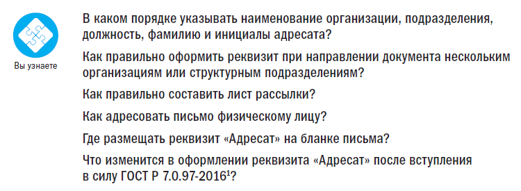 Образец реквизита адресатам флаговым способом